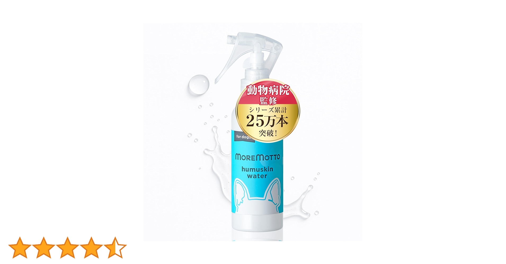 Amazon | MOREMOTTO【 動物病院 監修 】獣医師 フムスキンウォーター